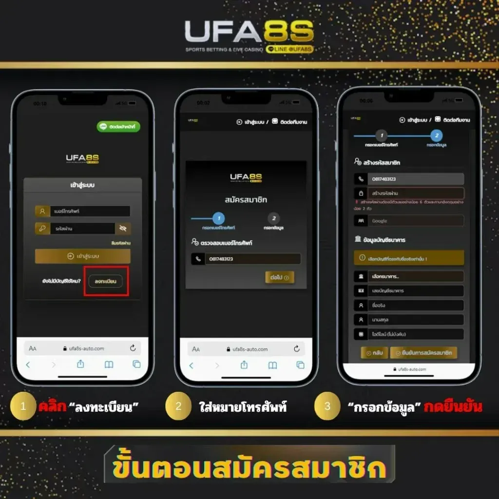 ขั้นตอนการสมัคร-ufa47s