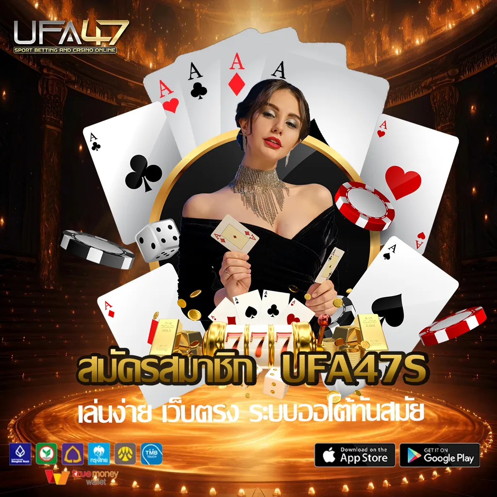 สมัครสมาชิก--ufa47s
